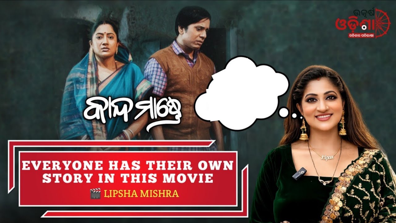 Every character in the movie has their own story | Odia Movie 'Kanda Mastre' I UOD