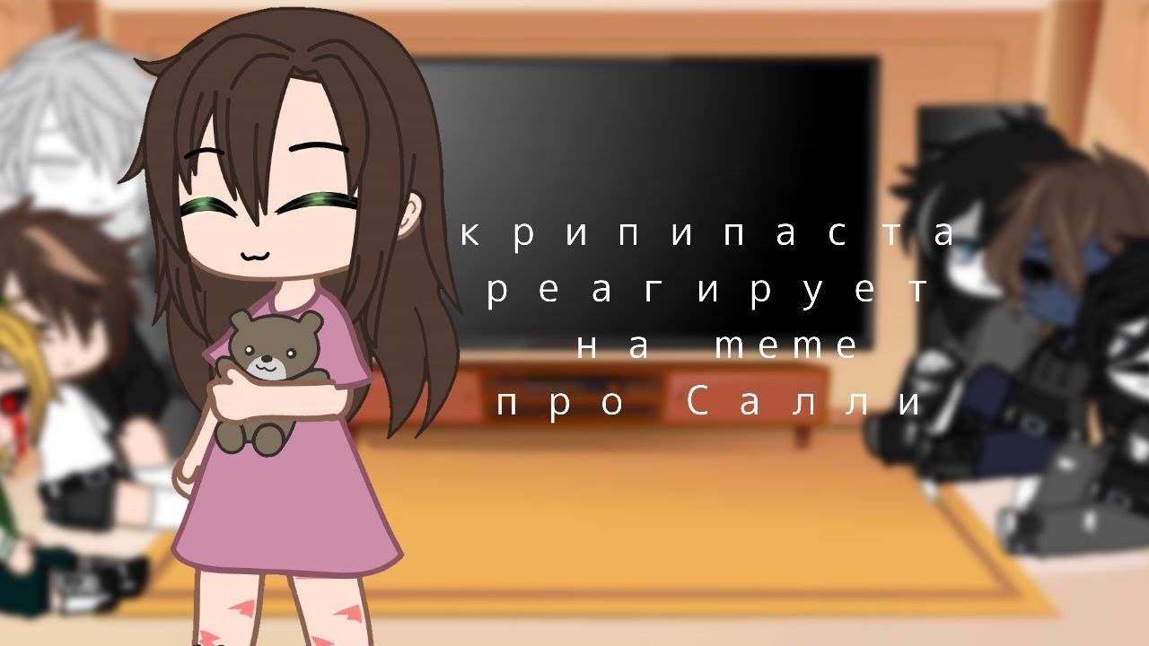 Creepypasta react to Sally meme || Русский/English || #2 || creepypasta |×