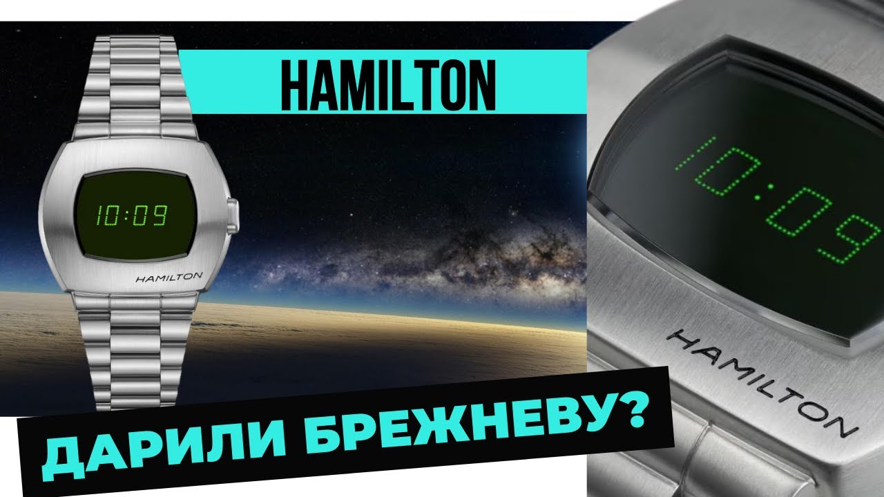 ЗА НИМИ СТОЯЛИ В ОЧЕРЕДИ! Hamilton PSR