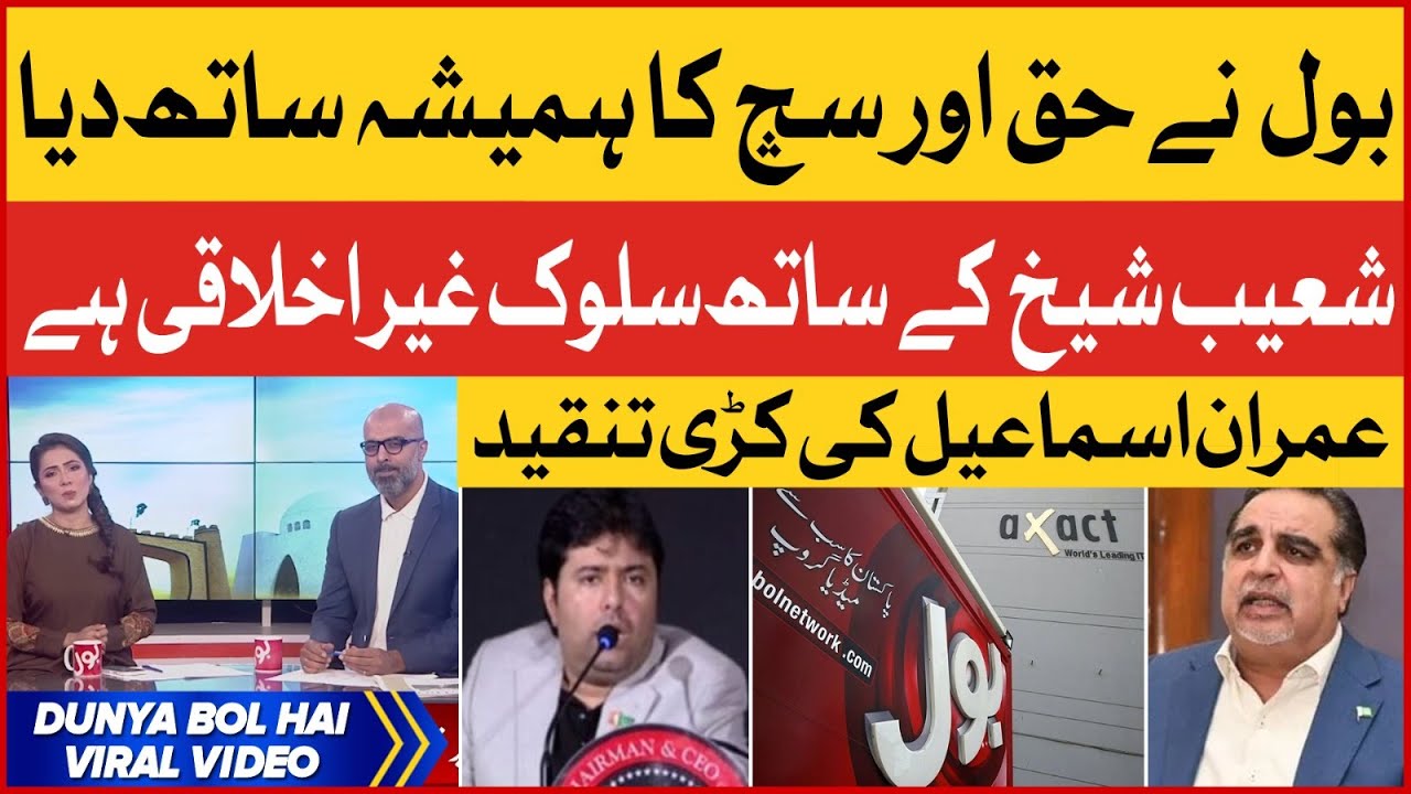Imran Ismail Strong Criticism on Shoaib Shaikh Illegal Arrest | Breaking News