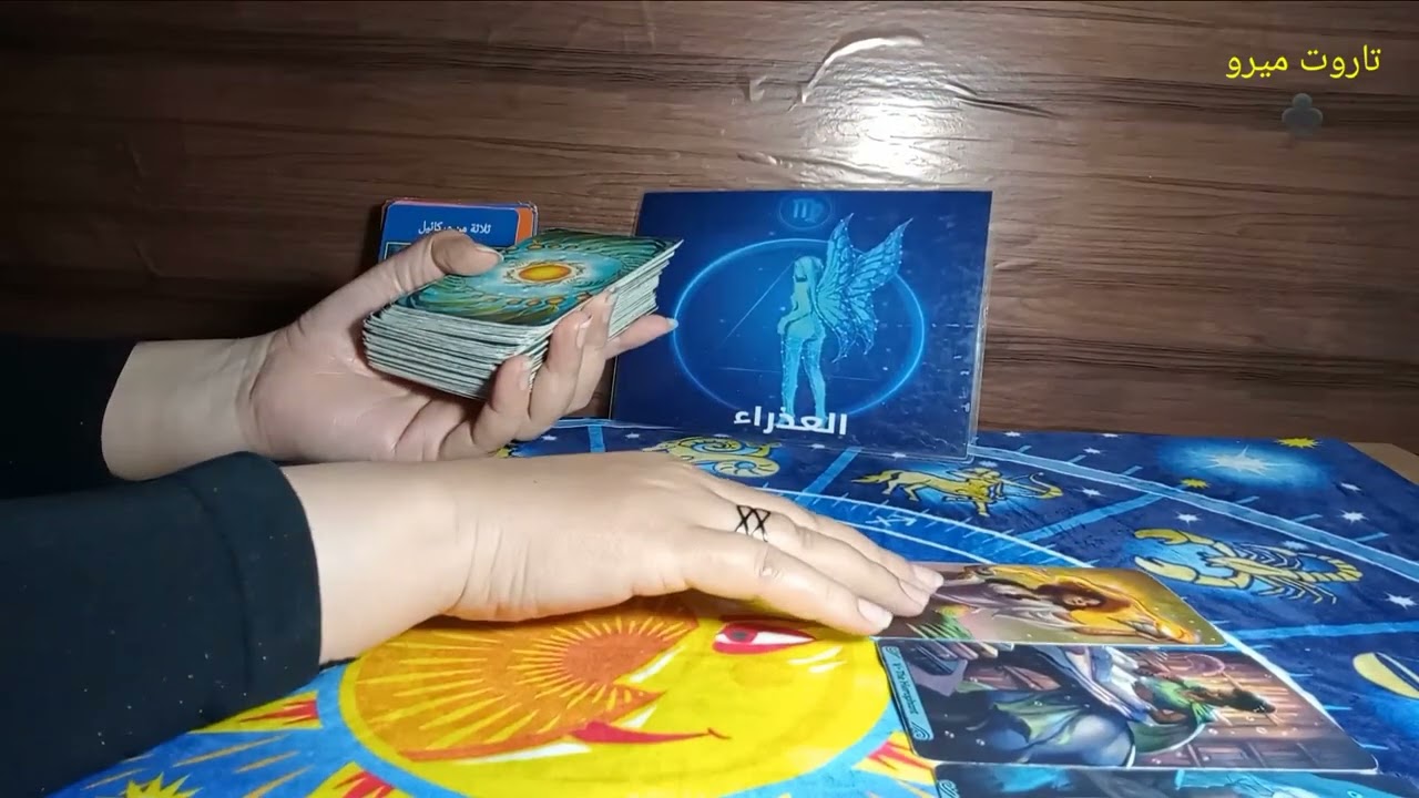 برج العذراء ♍ قراءه القادم الارتباط والزواج 👩‍❤️‍👨 هل من الماضي ولا شخص جديد 🤔 مع ميرو 🌬️