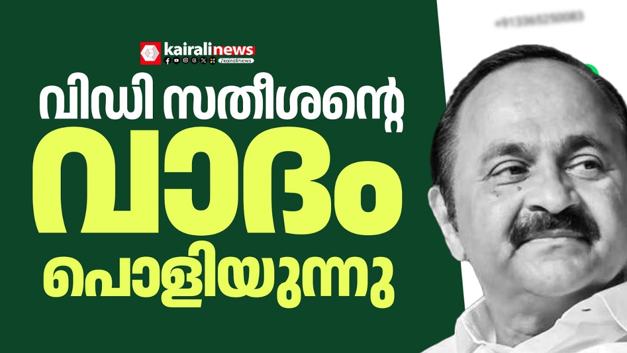 UDF സ്ഥാനാർഥി നിർണയത്തിനായി സർവേ നടത്തുന്നില്ലെന്ന വാദം കള്ളം | UDF's survey