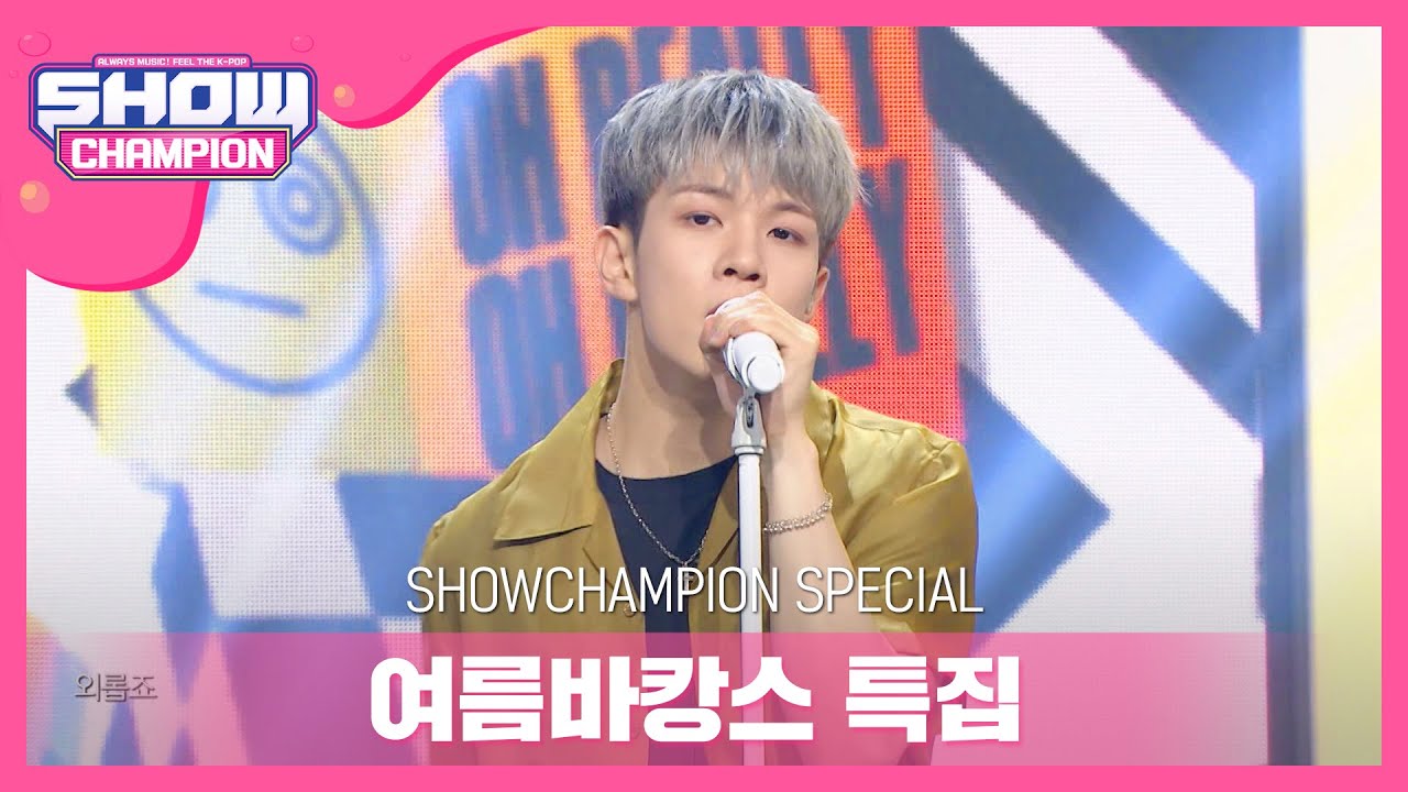 [Show Champion] [여름 바캉스 특집]  엔플라잉(N.Flying) - 아 진짜요. (Oh really.) l EP.364