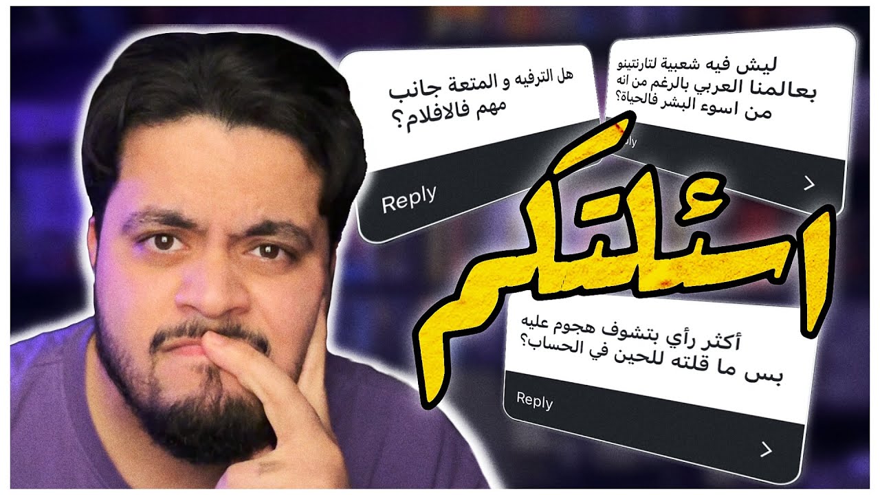 هل الترفيه مهم فالافلام؟🎬 | اسئلتكم💬