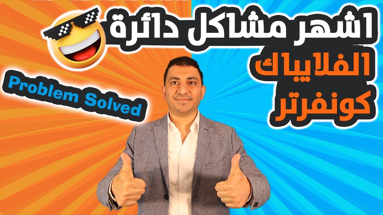 المشاكل المشهورة في دوائر ال Flyback Converter