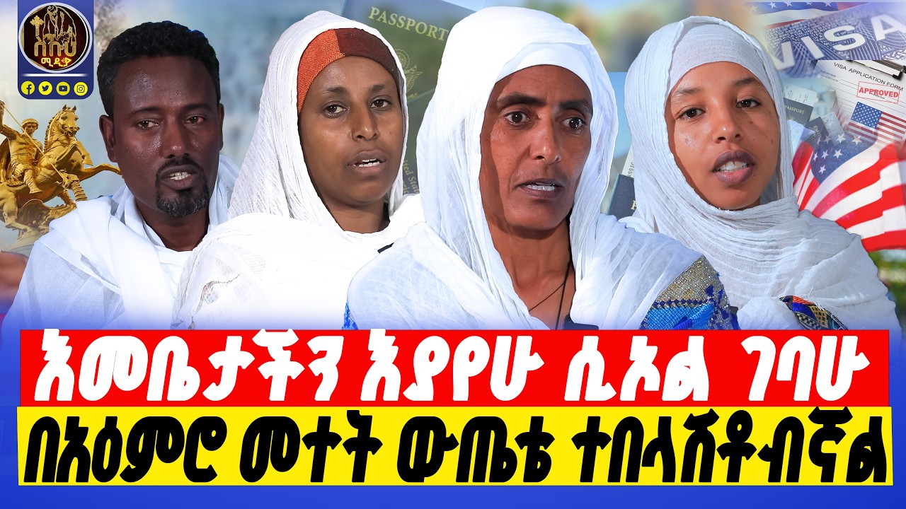 🔴bermel giorgis  እንኳን ቪዛ የቀበሌ መታወቂያ ለማውጣት ይገረግርብኝ ነበር ።       #በርሜልጊዮርጊስ #ethiopianorthodox