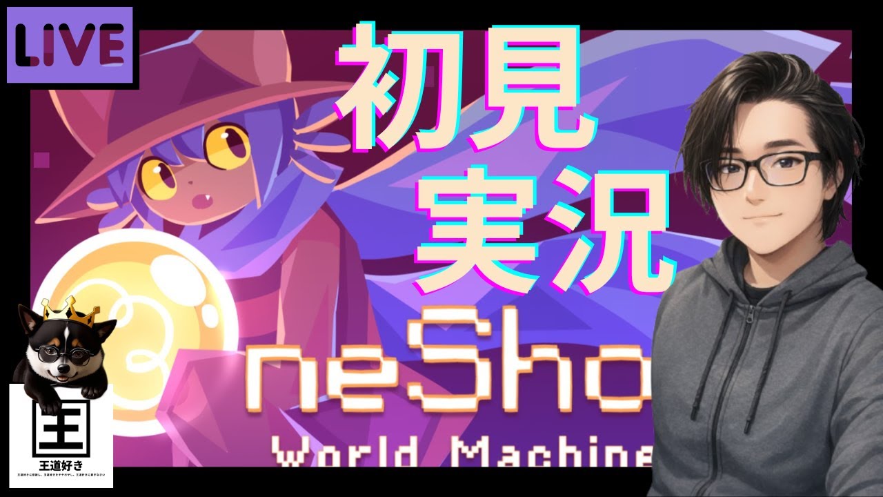 【日曜は朝までLIVE】OneShot を初見実況していきます