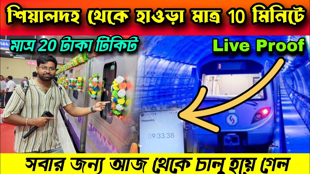 Sealdah To Howrah Metro Time Table।Howrah To Sealdah Metro Inauguration।Sealdah Howrah Metro Journey