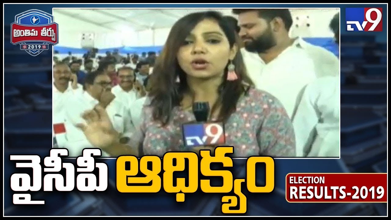 YCP leads in initial paper postal ballet results - TV9