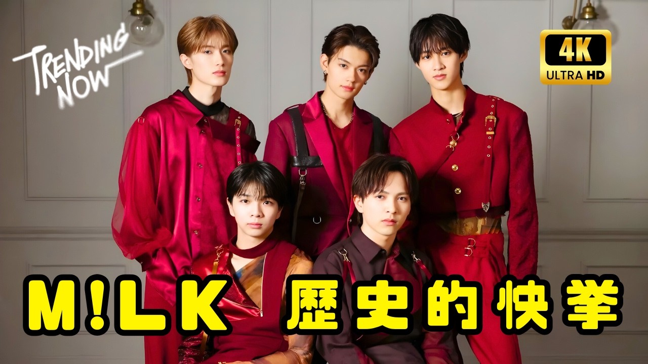 M!LK、オリコンでミリオンポイント突破！「爆裂愛してる / 好きすぎて滅！」が快挙 #MLK #JPOP #オリコン