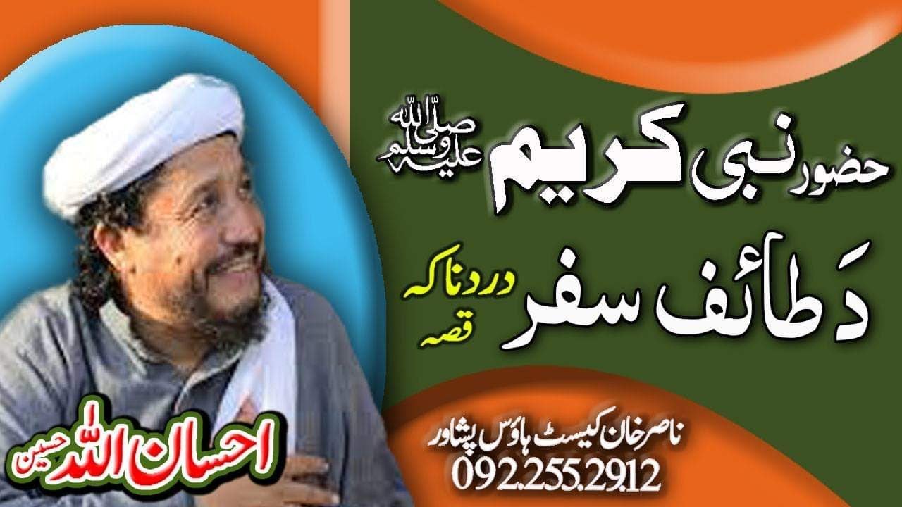 ASANULLAH HASEEN DA HAZOOR A,S, DA TAIF QISA