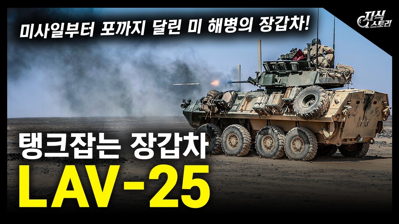 탱크잡는 장갑차 