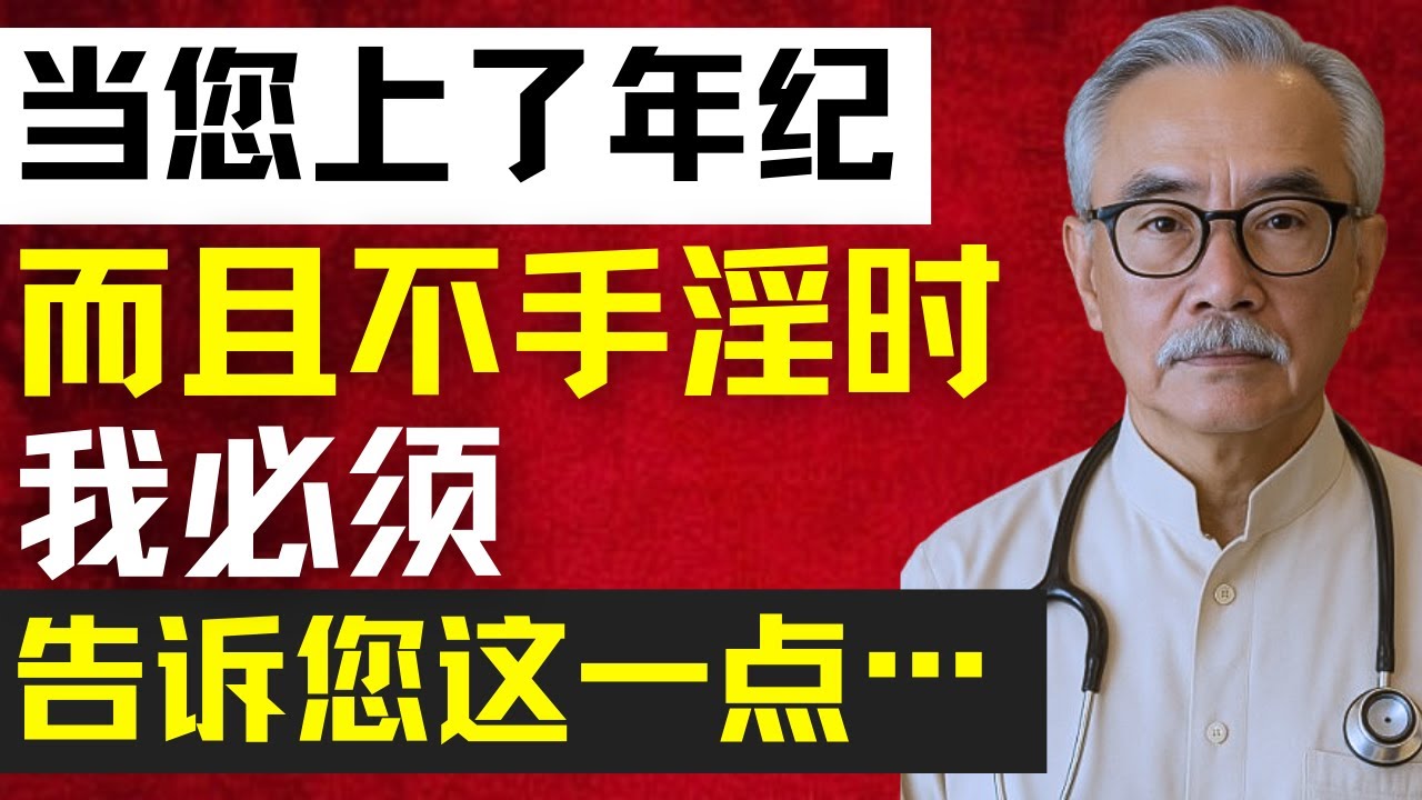 这就是为什么许多老人活不过82岁！ | 林强医生