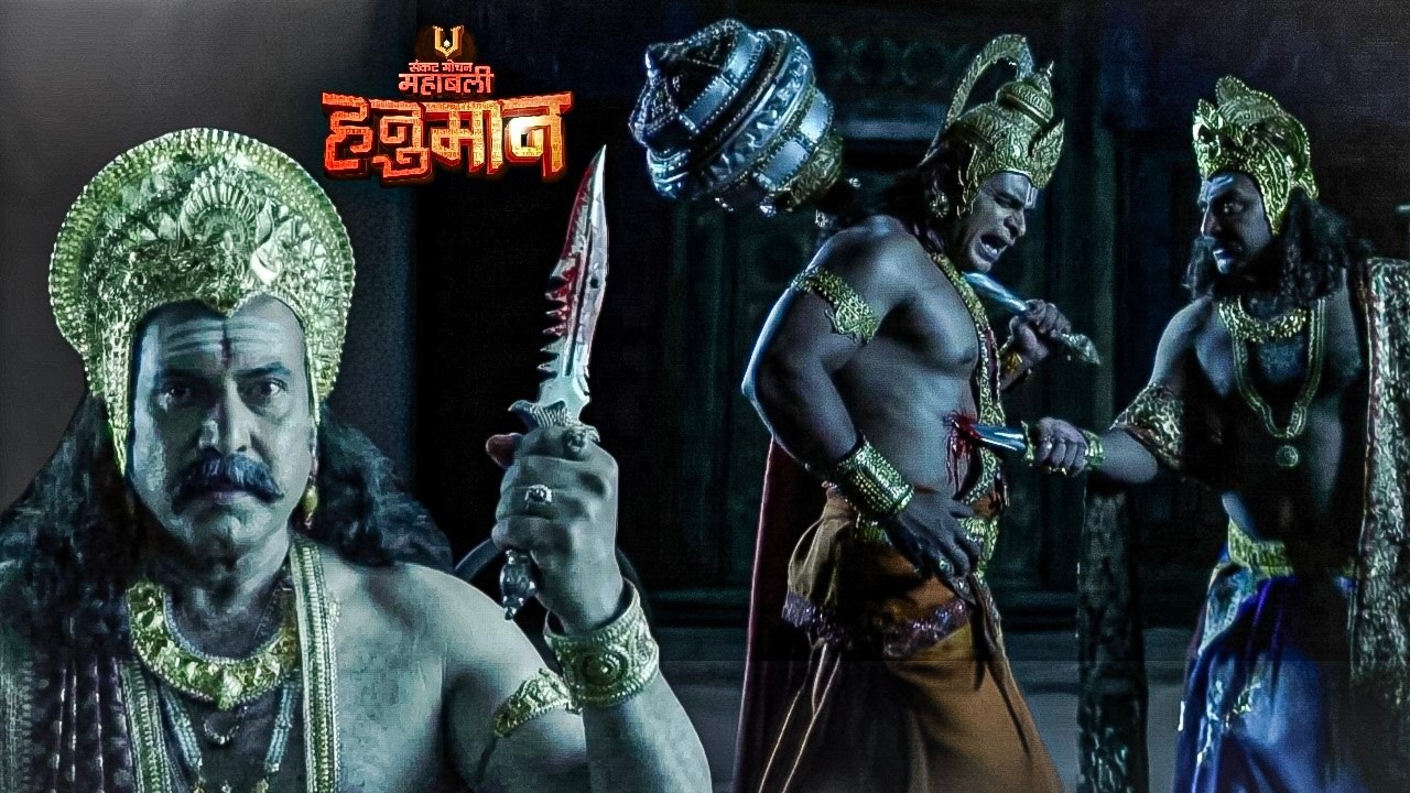 मायावी राक्षस ने हनुमान पर चाकू से हमला किया।|| Sankat Mochan Mahabali ||