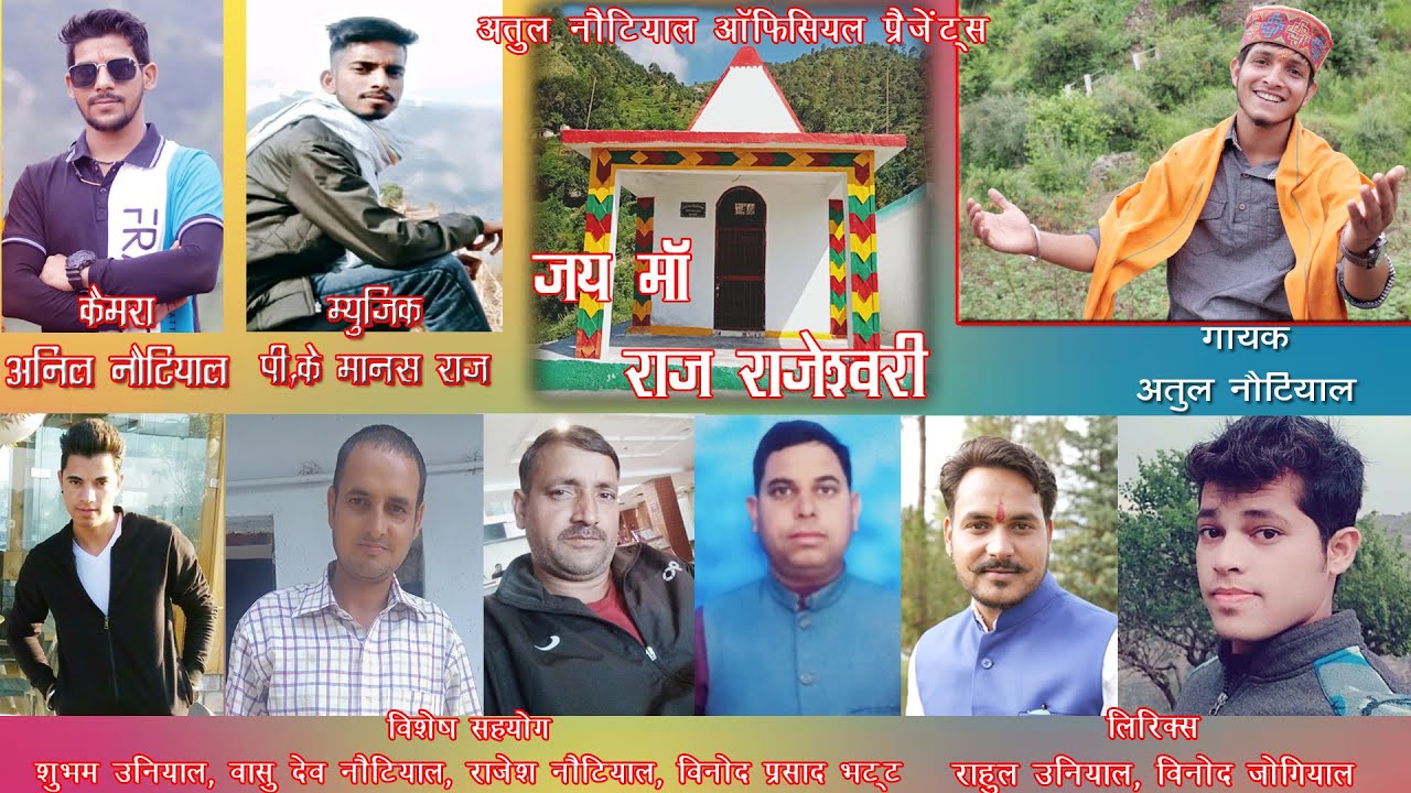 LATEST GARHWALI JAAGAR II JAI MAA RAJRAJESHWARI II GARHWALI SONG II SINGER : ATUL NAUTIYAL II