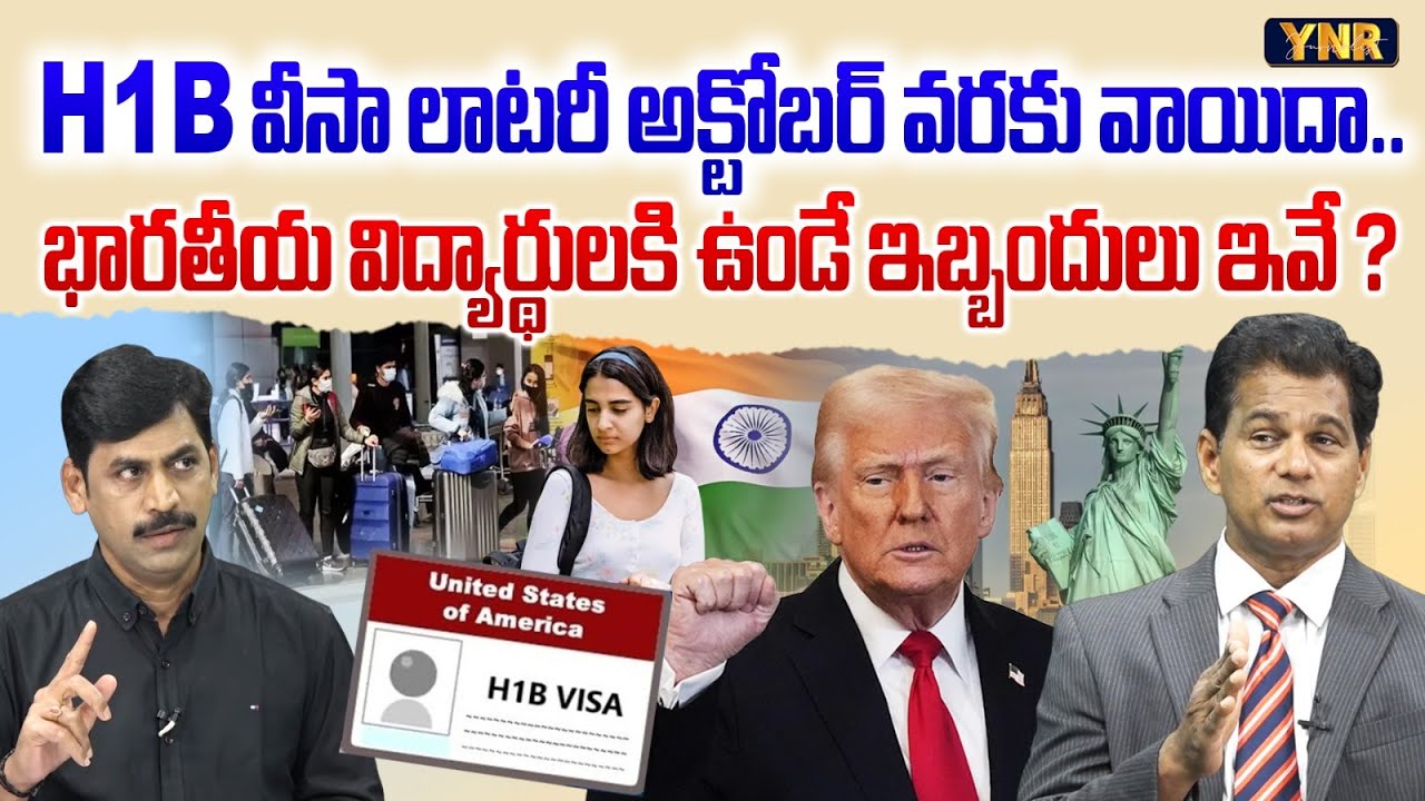 H-1B Visa Lottery Postponed Till October: Big Trouble for Indian Students | Rahul Reddy US | YNR