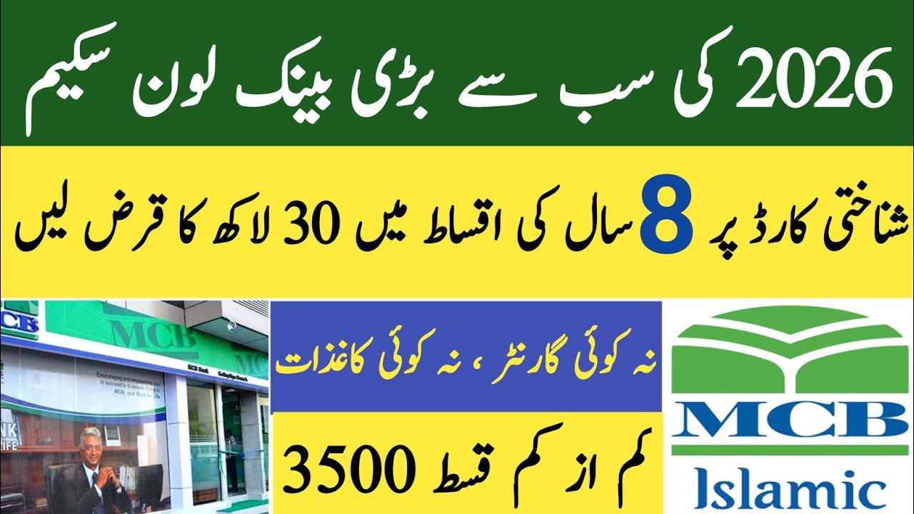 MCB Bank Loan Scheme 2026 | Get Rs 50,000 to 3 Million Without Guarantor | How to Apply