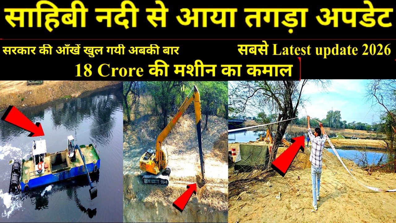 Delhi Govt Big Action😎साहिबी River में शुरू हुआ नया Development #yamuna ‪@Rahul Sharma official