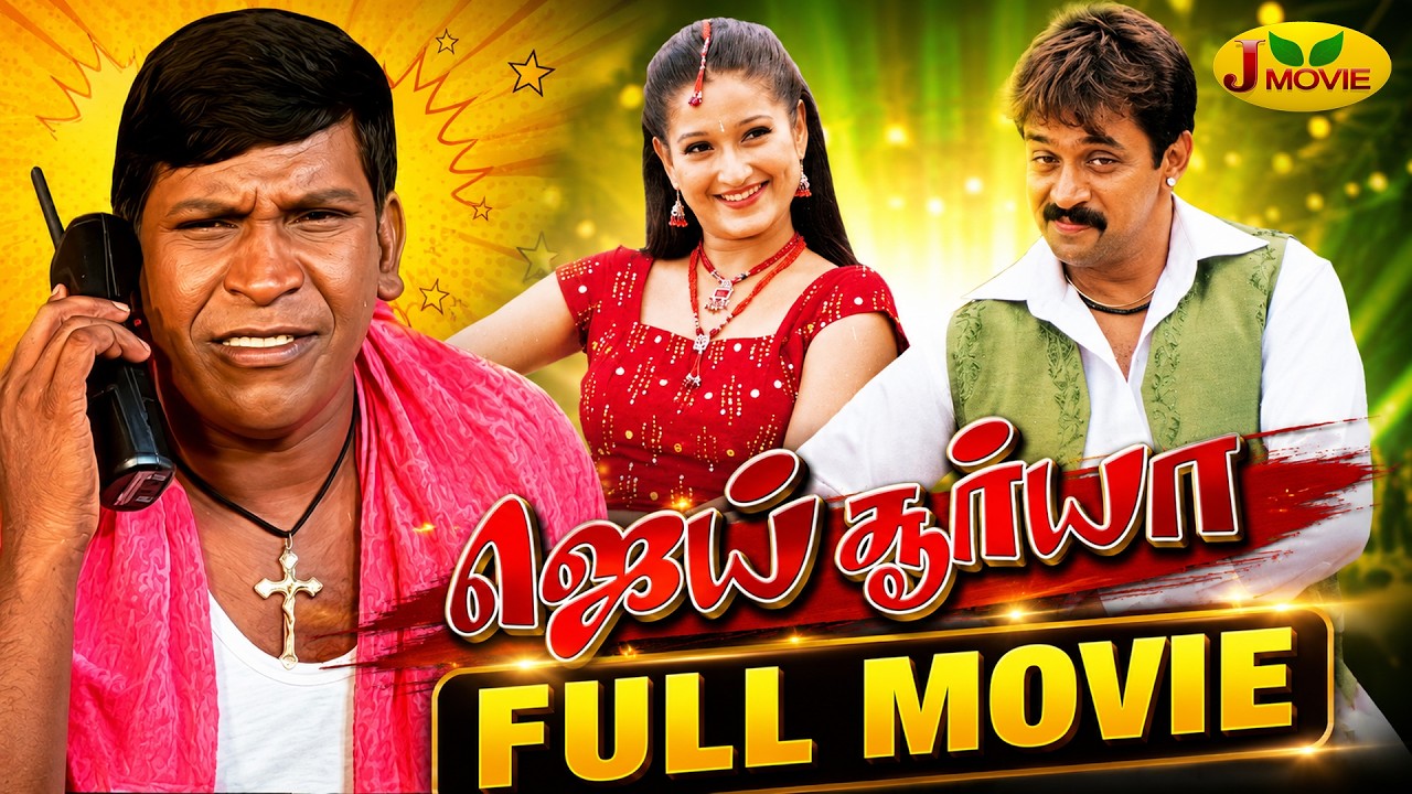 Jai Soorya Full Movie | Arjun | Laila | Vadivelu | Chaya Singh | J Movie