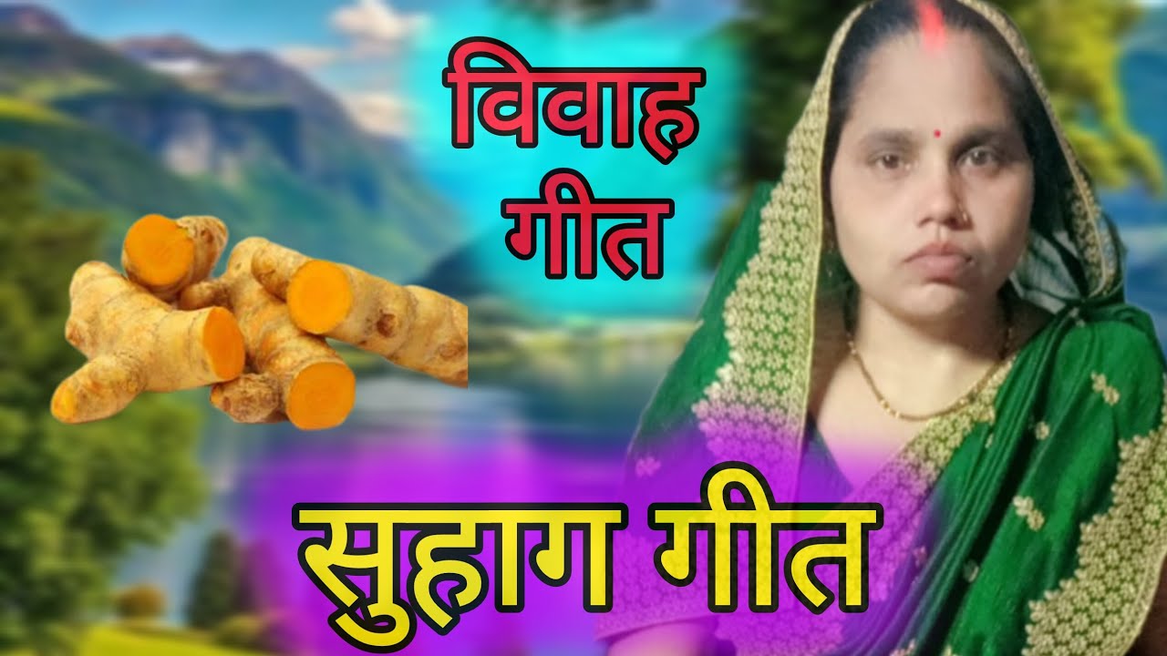 बेटी बिवाह सुहाग गीत एतनी बचन जब सुनी दुल्हानिया देई उठी चुनरियां झहराई तारादेवीयादव #like#subscribe