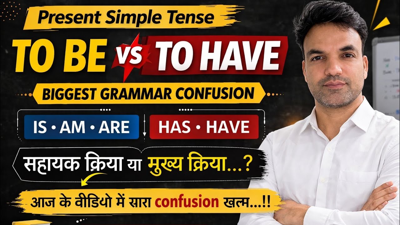 IS/AM/ARE vs HAVE/HAS  Present Simple Tense  / TO BE Vs TO HAVE  Full Concept 🔥 @PGEnglishStudio