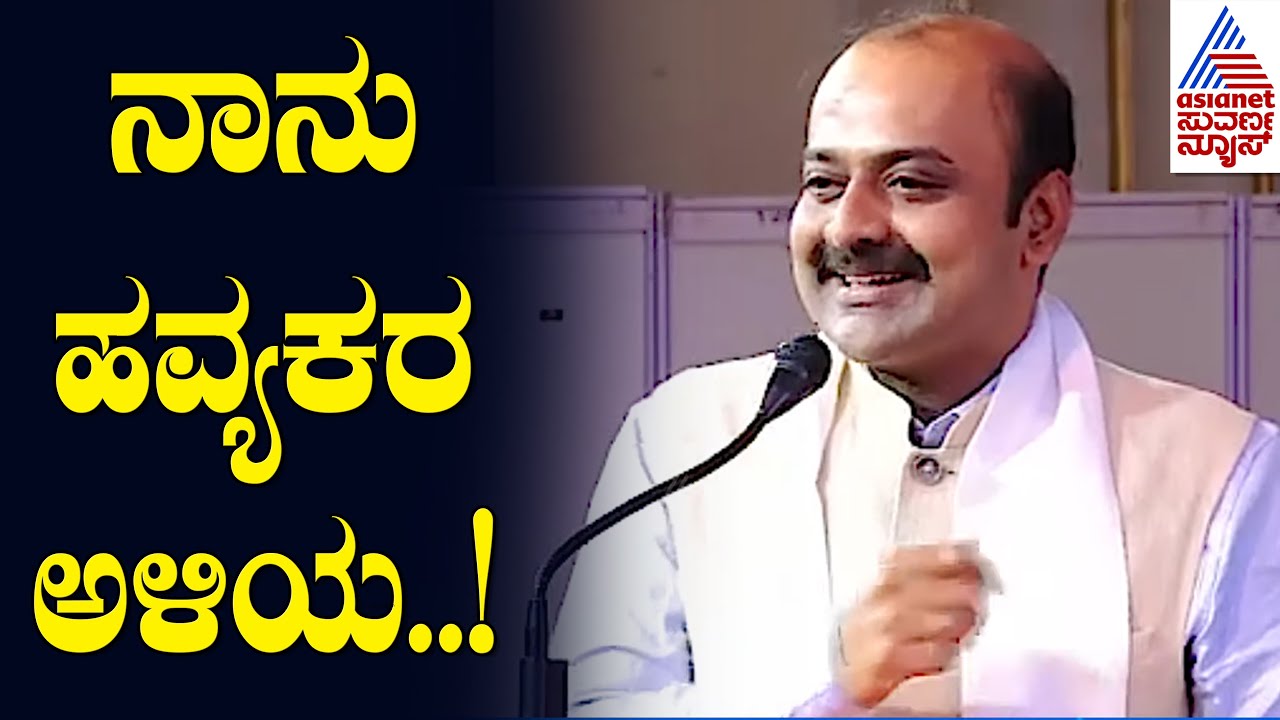 ನಾನು ಹವ್ಯಕರ ಅಳಿಯ: ಅಜಿತ್ ಹನುಮಕ್ಕನವರ್ | Ajit Hanamakkanavar Speech | Suvarna News