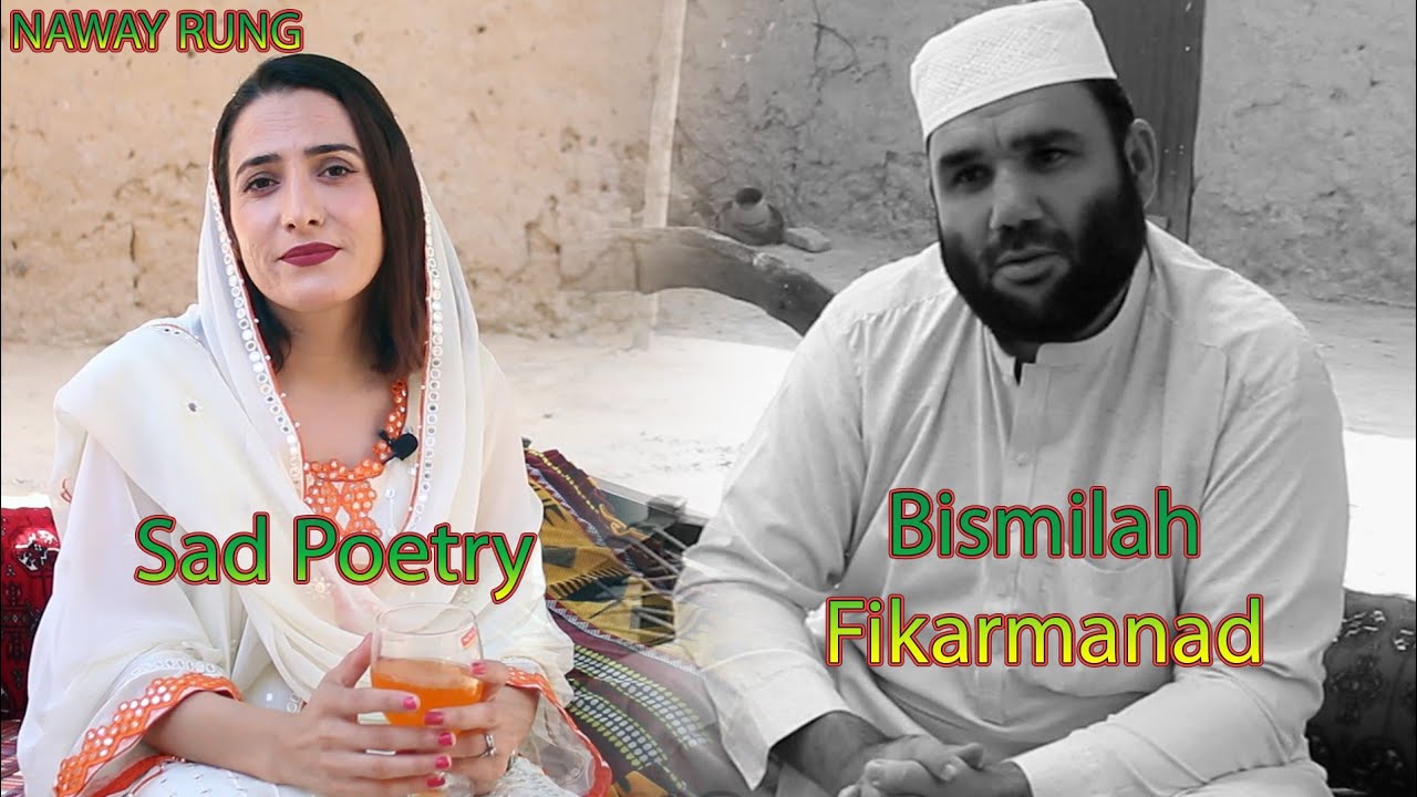 Bismillah Fikarmanad New Sad Poetry || Bismillah Fikarmanad New Interview with Oreen || Naway Rung