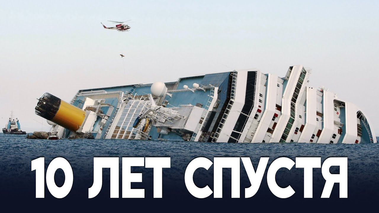 Крушение &laquo;Коста-Конкордии&raquo; вспоминают на итальянском острове Джильо
