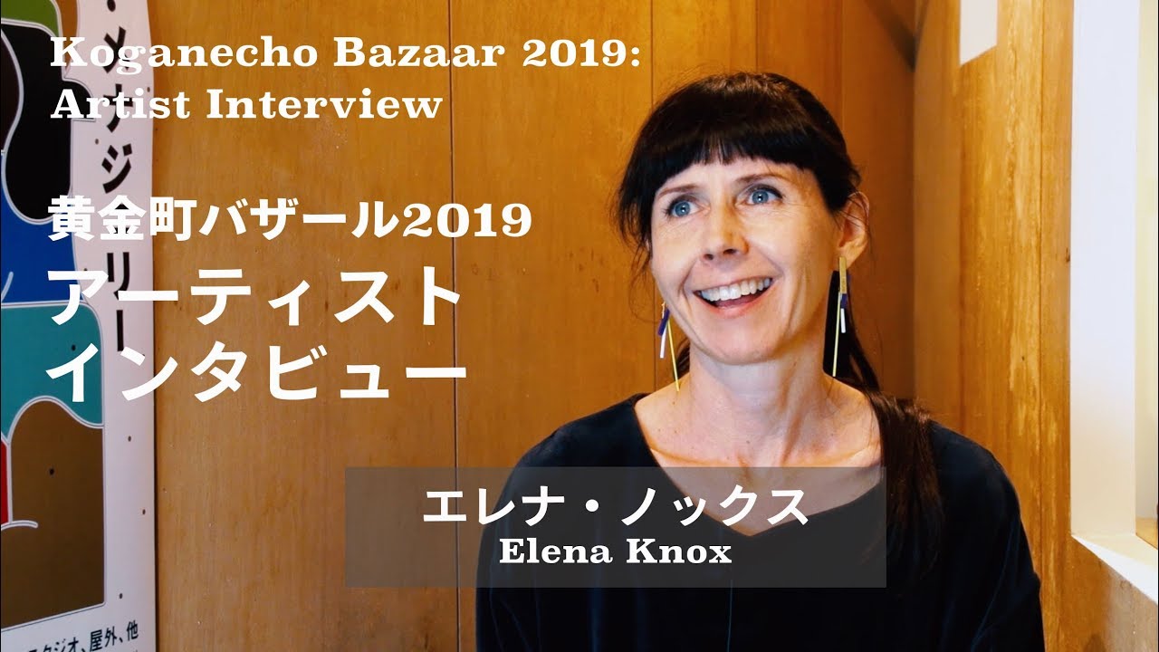 Elena Knox：Koganecho Bazaar 2019 Artist Interview