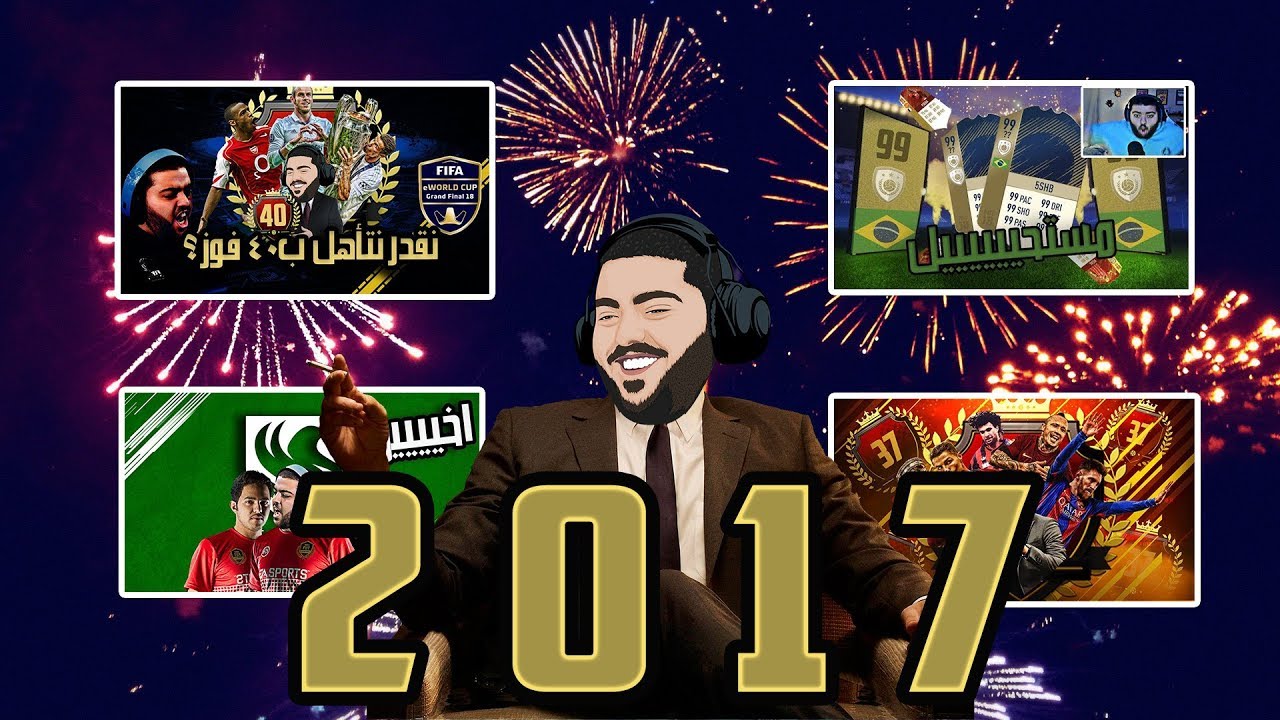 ابرز بكجات و لقطات  ٢٠١٧ 🔥|| FIFA 18