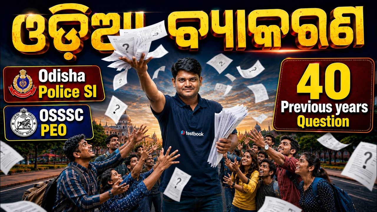 Odisha Police SI, OSSSC PEO 2026 | Odia Grammar MCQs For Odisha Police SI, OSSSC PEO 2026