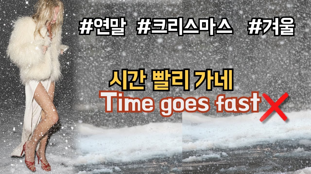 이맘때 원어민이 매일 쓰는 스몰톡 Review/50분 스피킹 훈련