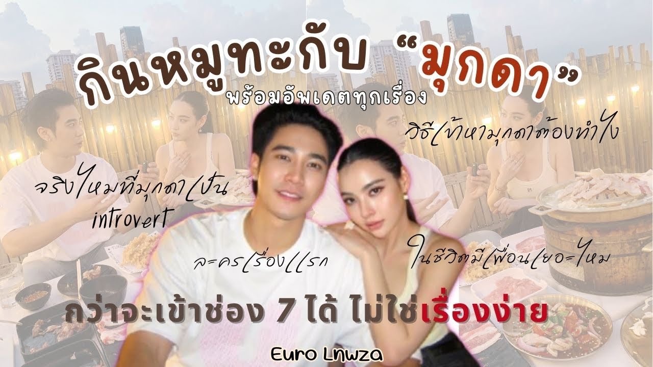 เปิดใจทุกเรื่องกับ 