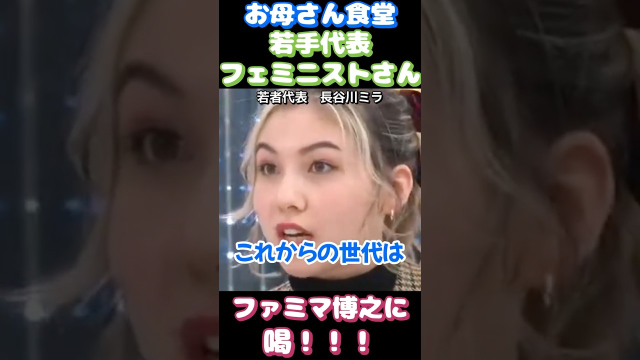 ㊗️45万再生！キャンセルカルチャーの暴走！？若手フェミが『お母さん食堂』にブチギレ、ひろゆきが論破する！？