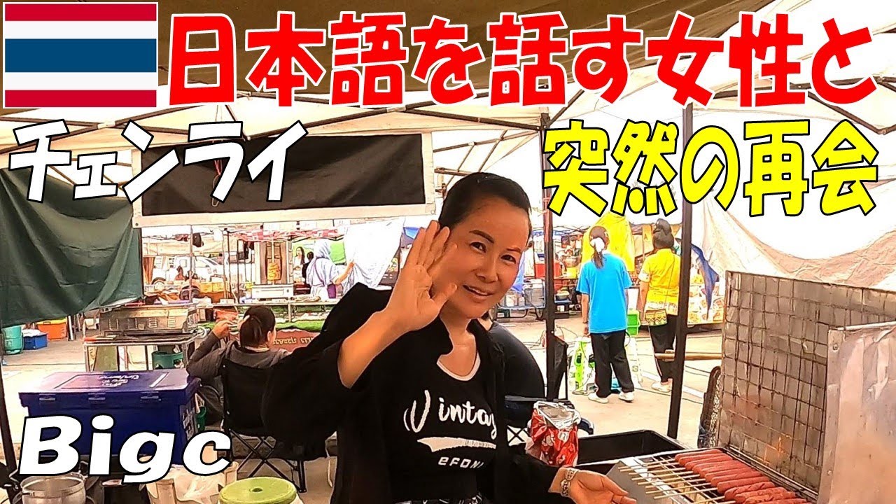 【タイ人の転職】チェンライ市場の女性店主が居なくなって3ヶ月後に突然の再会