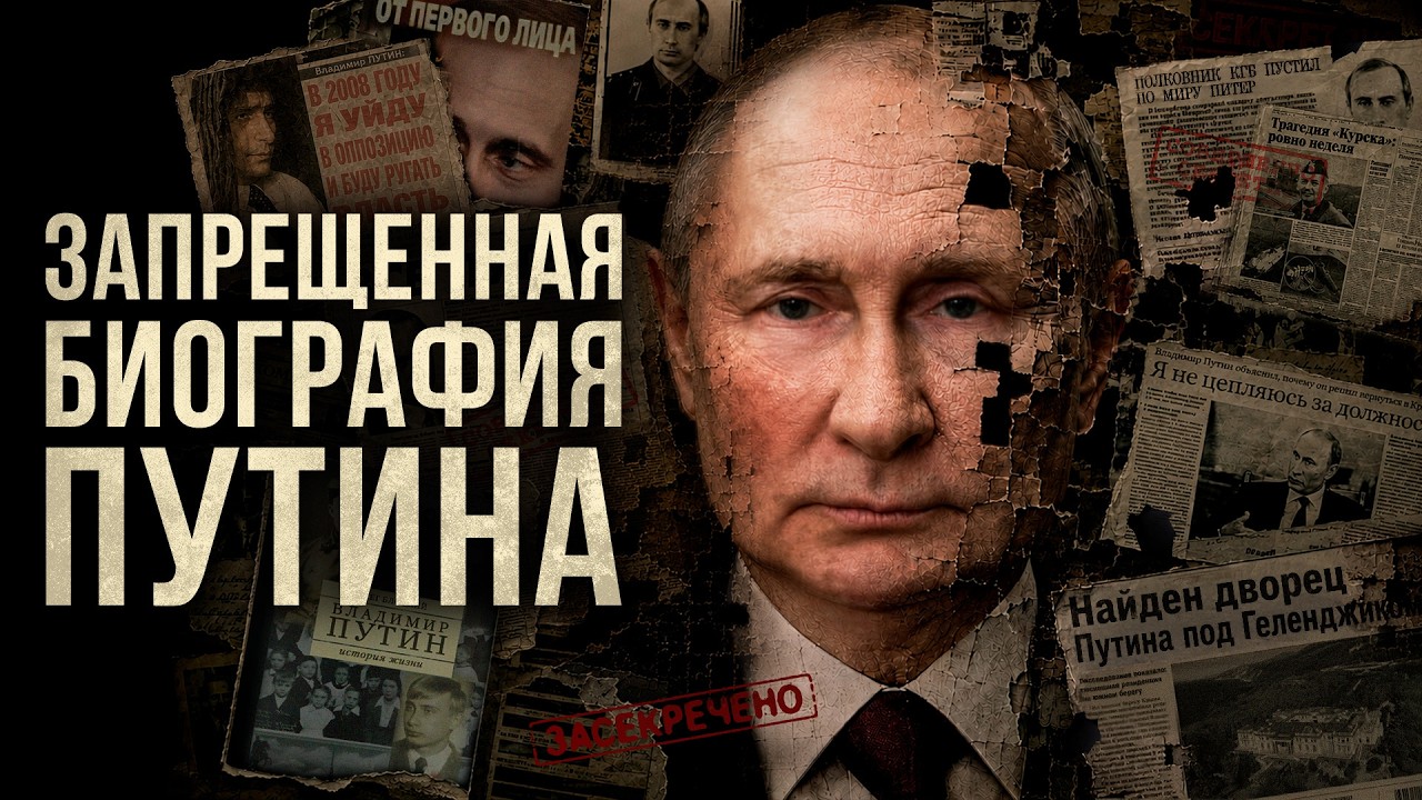 Putin's Secret Biography. What He Is Hiding