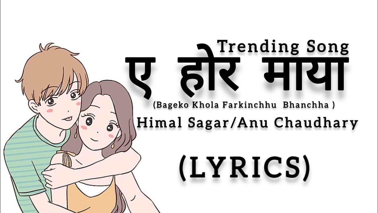 A Hora Maya | Lyrics | Himal Sagar | Anu Chaudhary | New Song 2022 | @RamBirdOfPassage