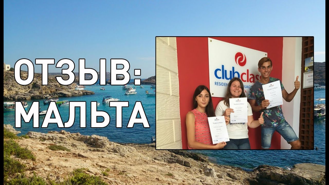 Отзыв студента об изучении английского на Мальте (школа Clubclass)