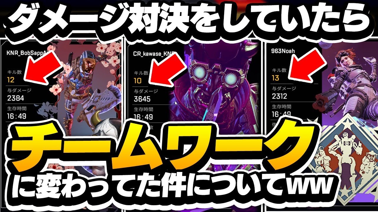 遊びでダメージ対決してたらチームワーク10取れてた、なんて事ある？【Apex Legends】