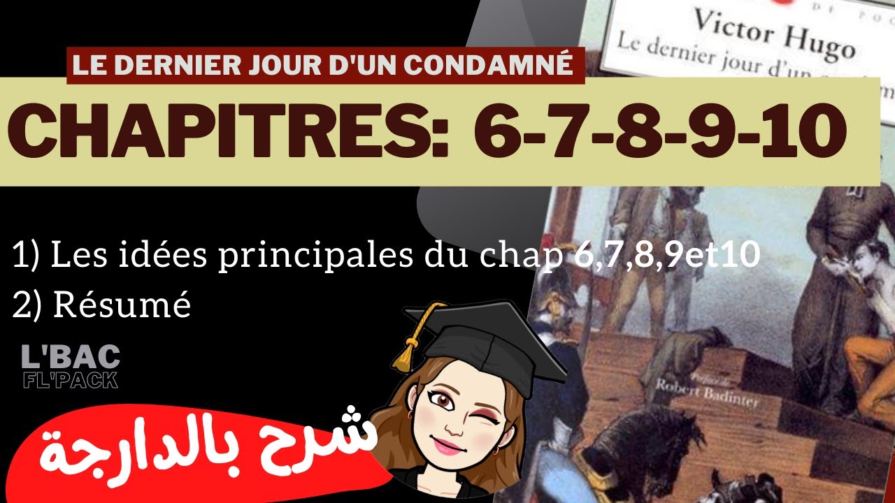 Chapitres 6-7-8-9-10 (le dernier jour d'un condamné) | les idées principales+résuméشرح مبسط بالدارجة