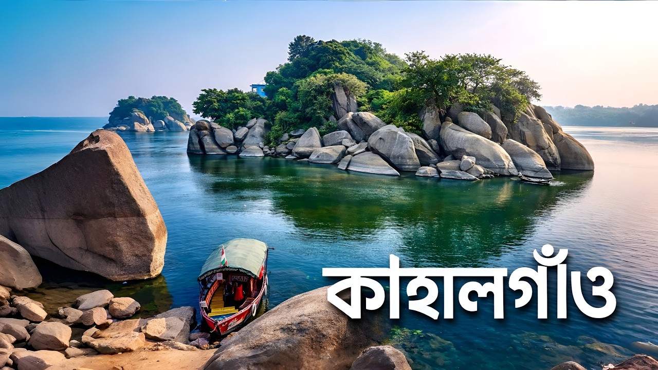 কাহালগাঁও-এর অজানা ইতিহাস | বিহার ট্যুর (Unknown History of Kahalgaon | Bihar Tour)