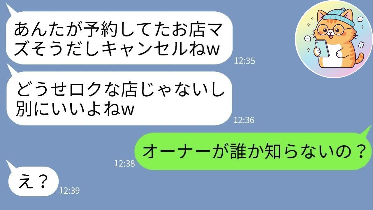 【LINE】30万円の高級和食を当日ドタキャンするママ友「マズそうw」→店のオーナーを知った瞬間、顔面蒼白になった結末www