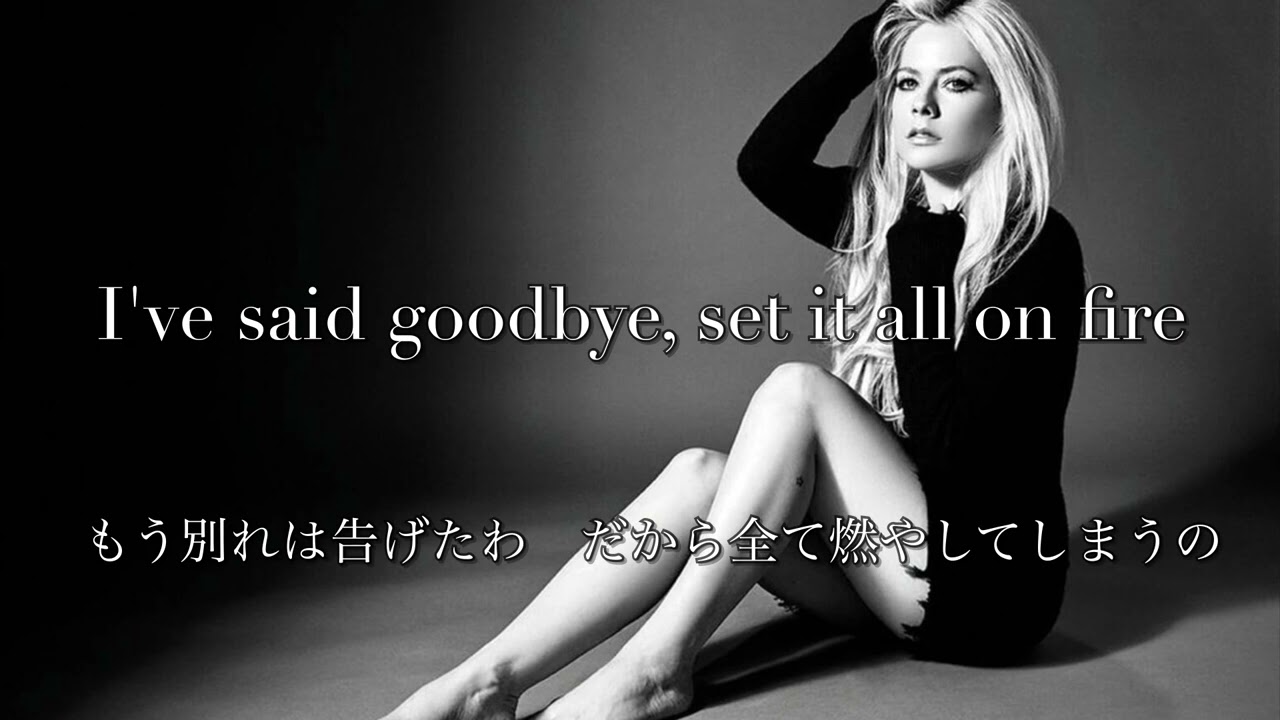 和訳　Let Me Go / Avril Lavigne & Chad Kroeger