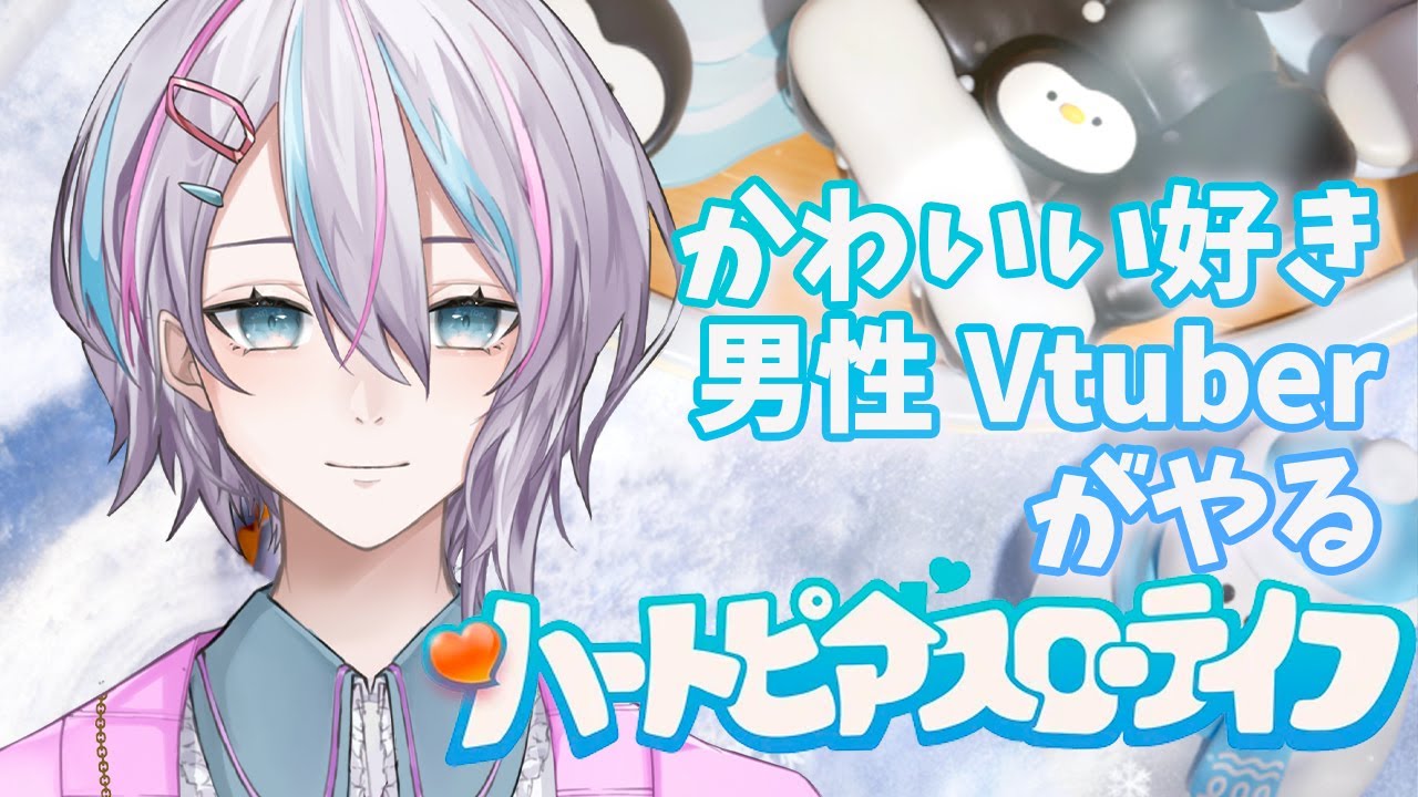 【#ハートピアスローライフ】スノーシーズンできたらいいなぁ【#もこはいます /#vtuber 】