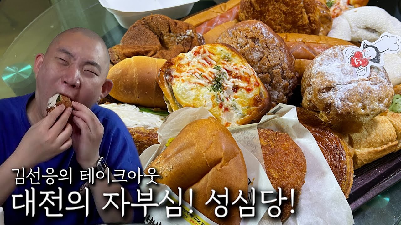대전의 자부심! 성심당!