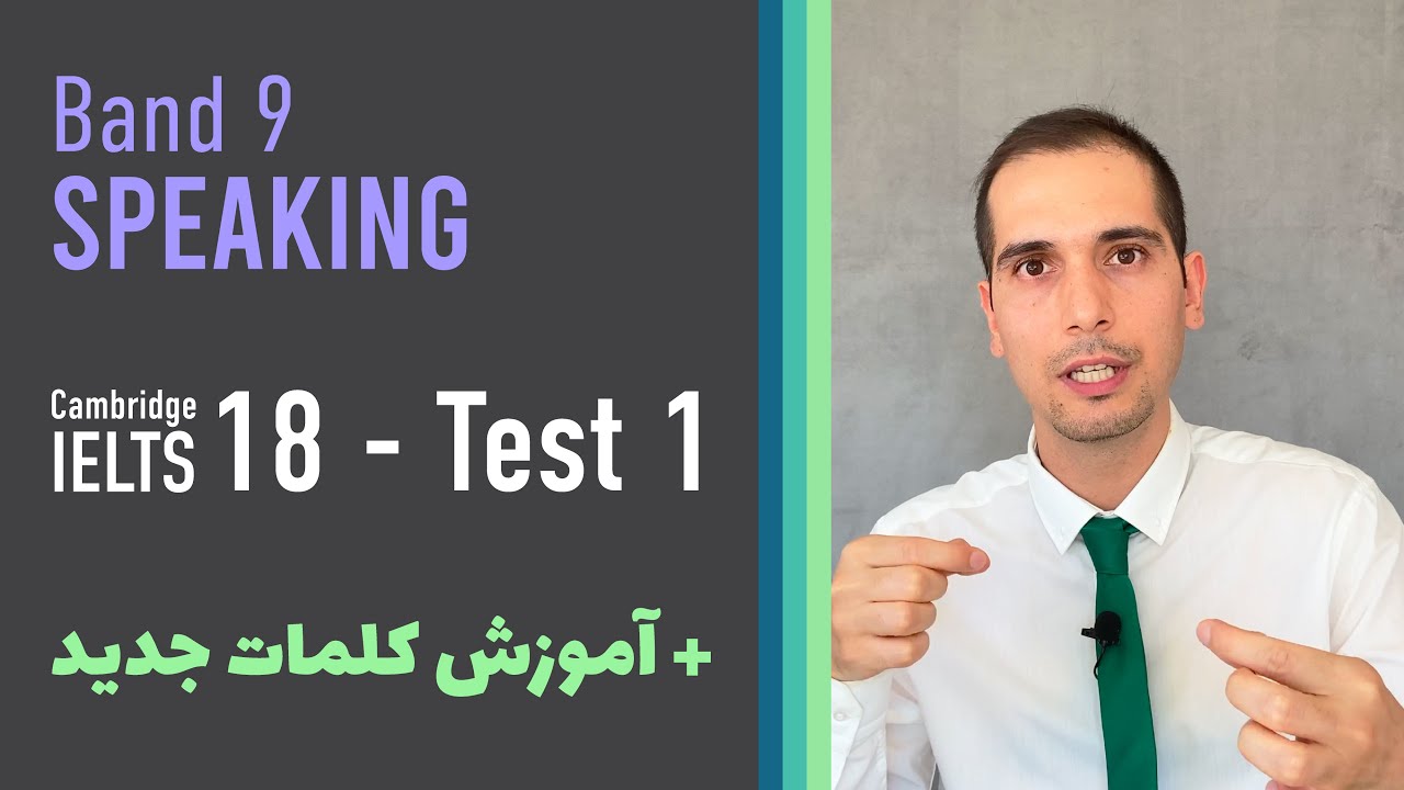 IELTS Speaking - Cambridge 18 - Test 1 / Band 8 - 9 Sample