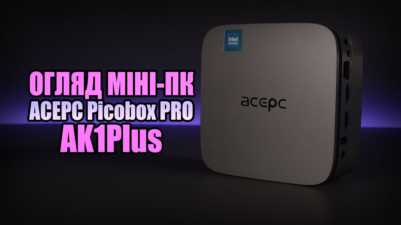 ACEPC Picobox Pro AK1Plus огляд міні ПК