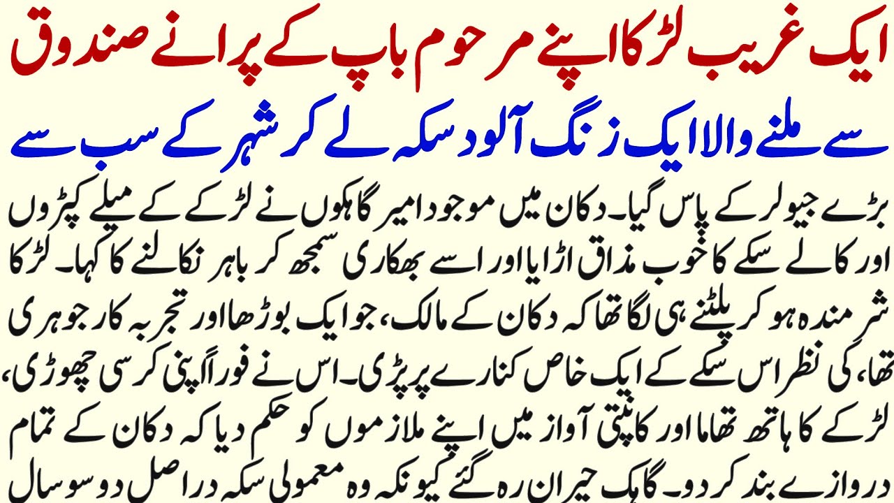Mughlia Khandan Kai 200 Years Old Nayab Sikkai Ki Historical Urdu Story 