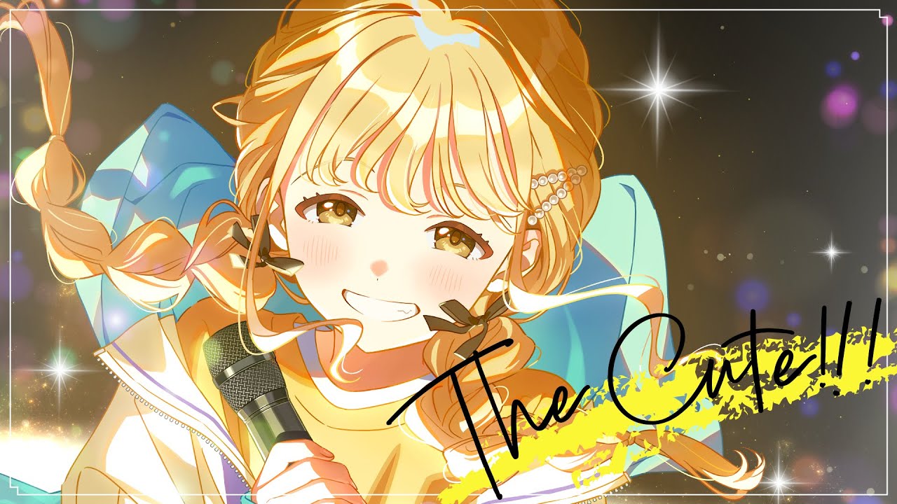 【学マス】藤田 ことね 誕生日記念Single「The Cute!!!」- Game Sizeリリックビデオ #CD予約受付中！【アイドルマスター】