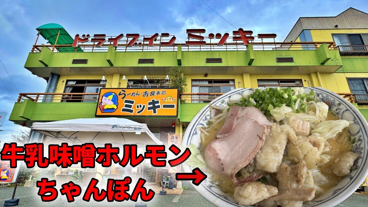 岡山から120㎞走り広島県北のドライブインまで、謎の牛乳味噌ホルモンちゃんぽんを食べにいくだけのツーリング【NC750X】【ドライブインミッキー】